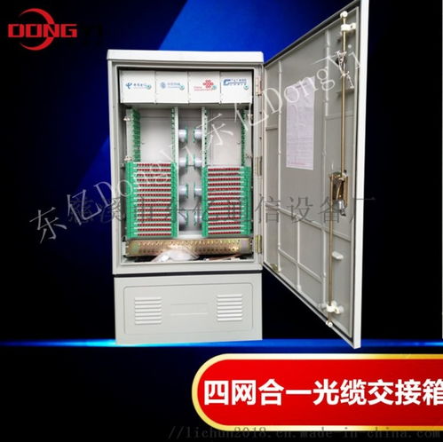480芯四網光纜交接箱 慈溪市東億通信設備廠的核心通訊設備解析